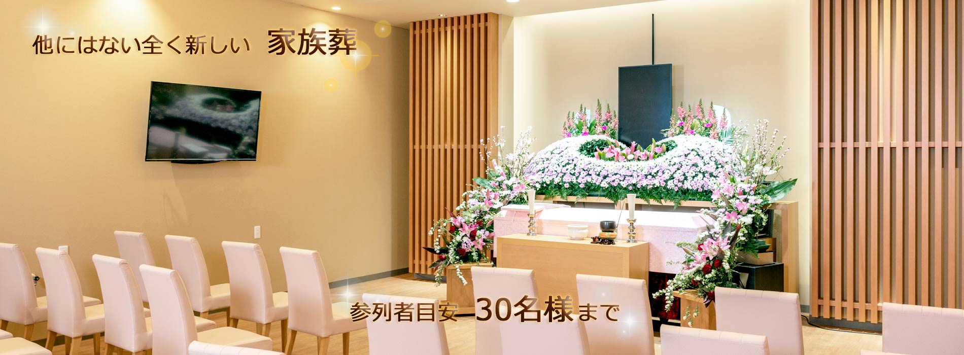 会津若松市の家族葬・葬儀・お葬式のご相談は、365日24時間・神保グループ＜0120-365-594＞が受付しております。